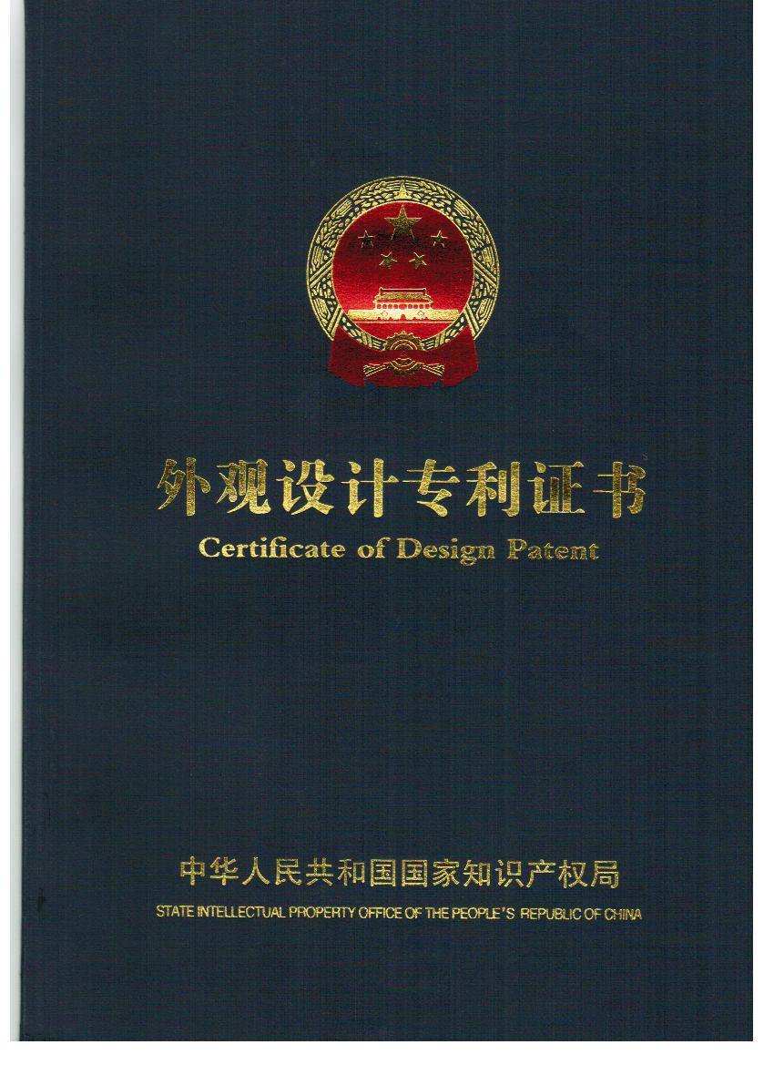 专利证书